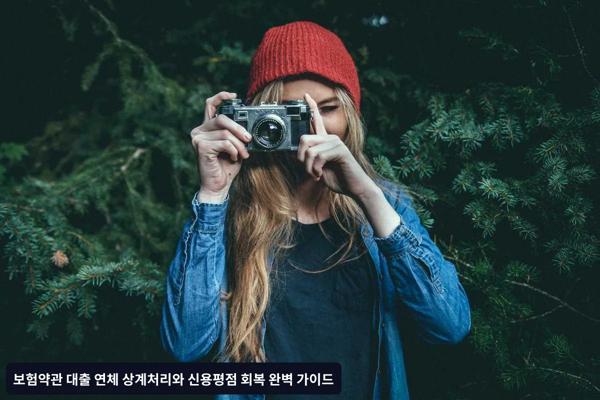 보험약관 대출 상계처리의 개념과 절차