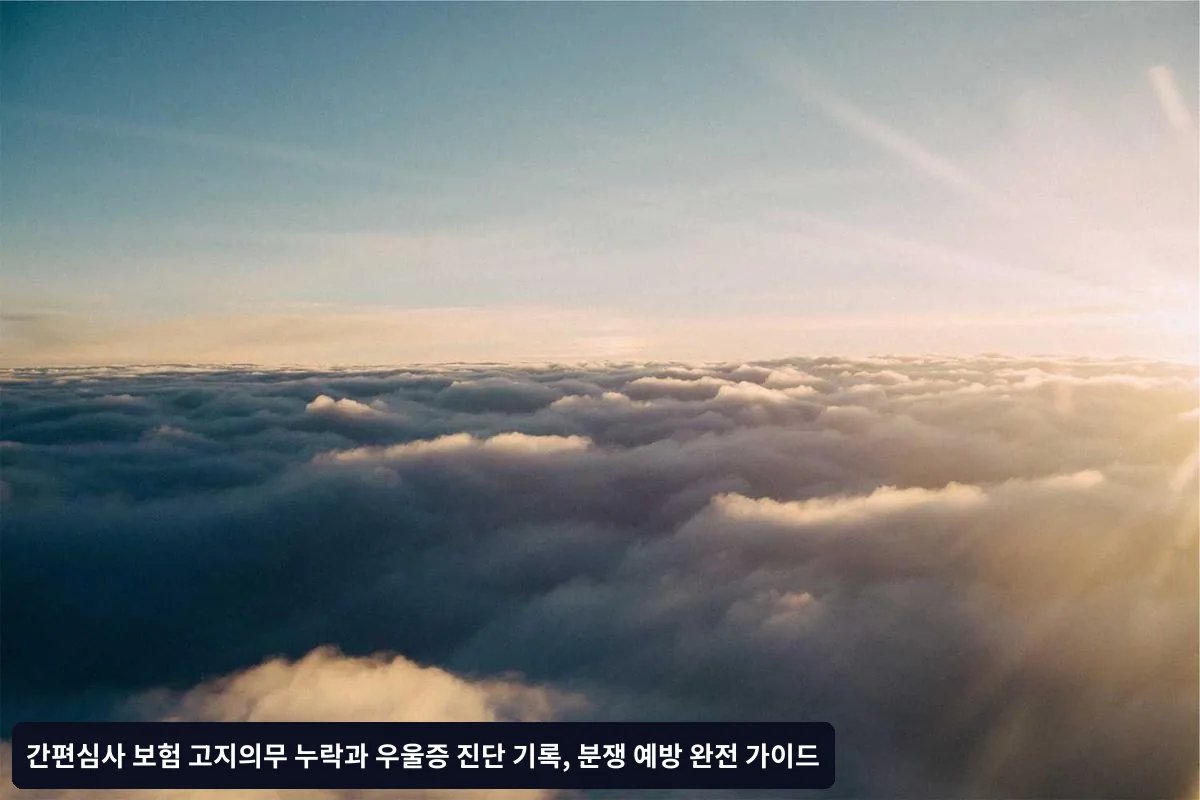 고지의무의 정확한 이해