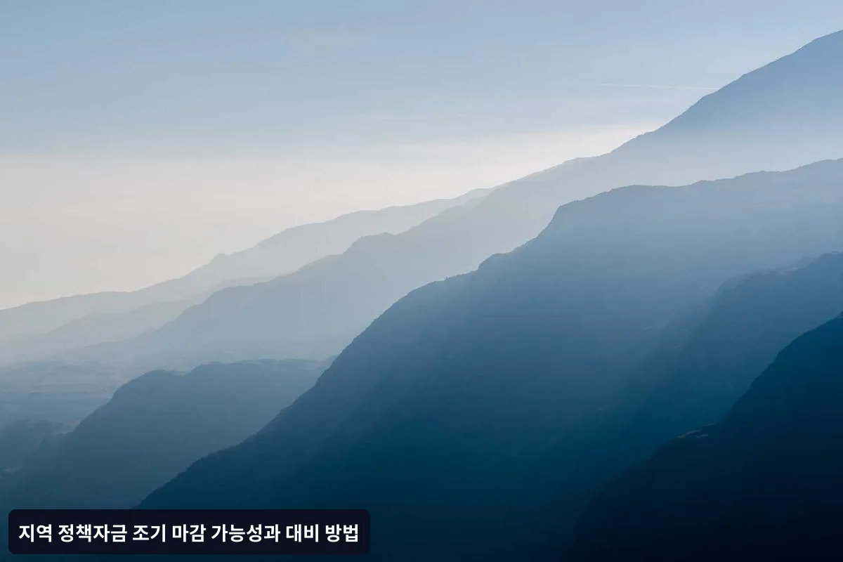 지역별 정책자금 특성과 대응법