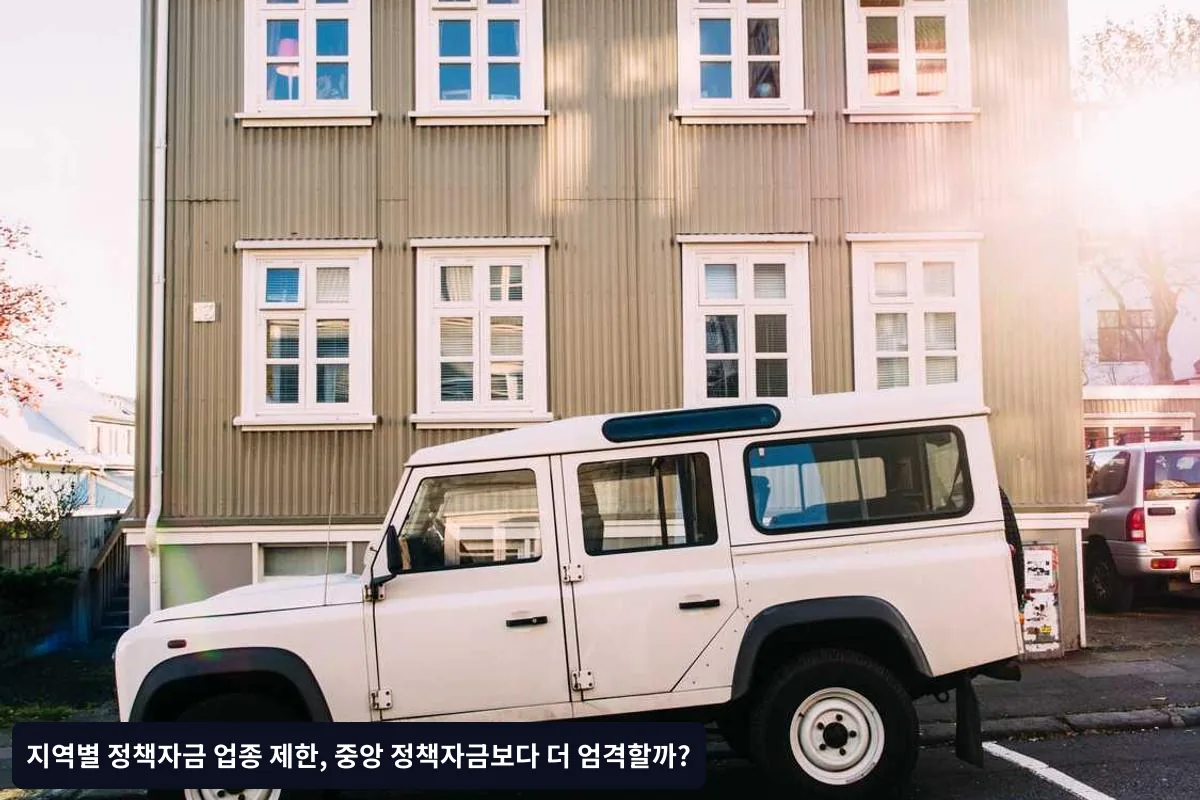 업종 제한 관련 FAQ