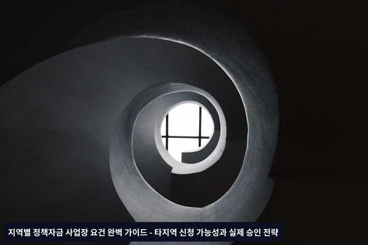 타지역에서도 신청 가능한 예외적인 경우들