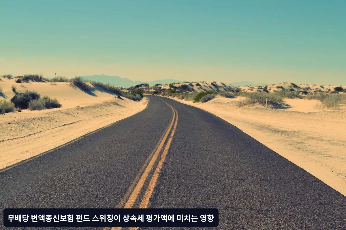 절세를 위한 전략적 접근