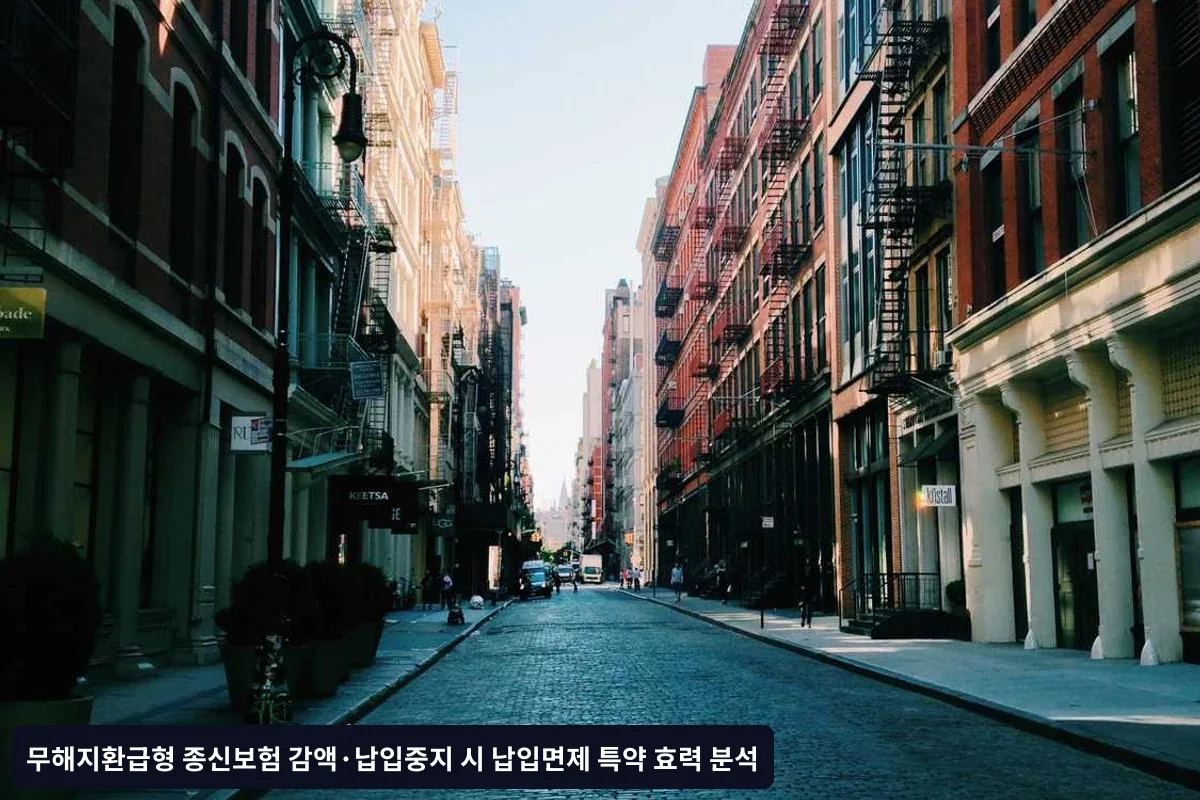 납입중지 시 특약 효력 변화