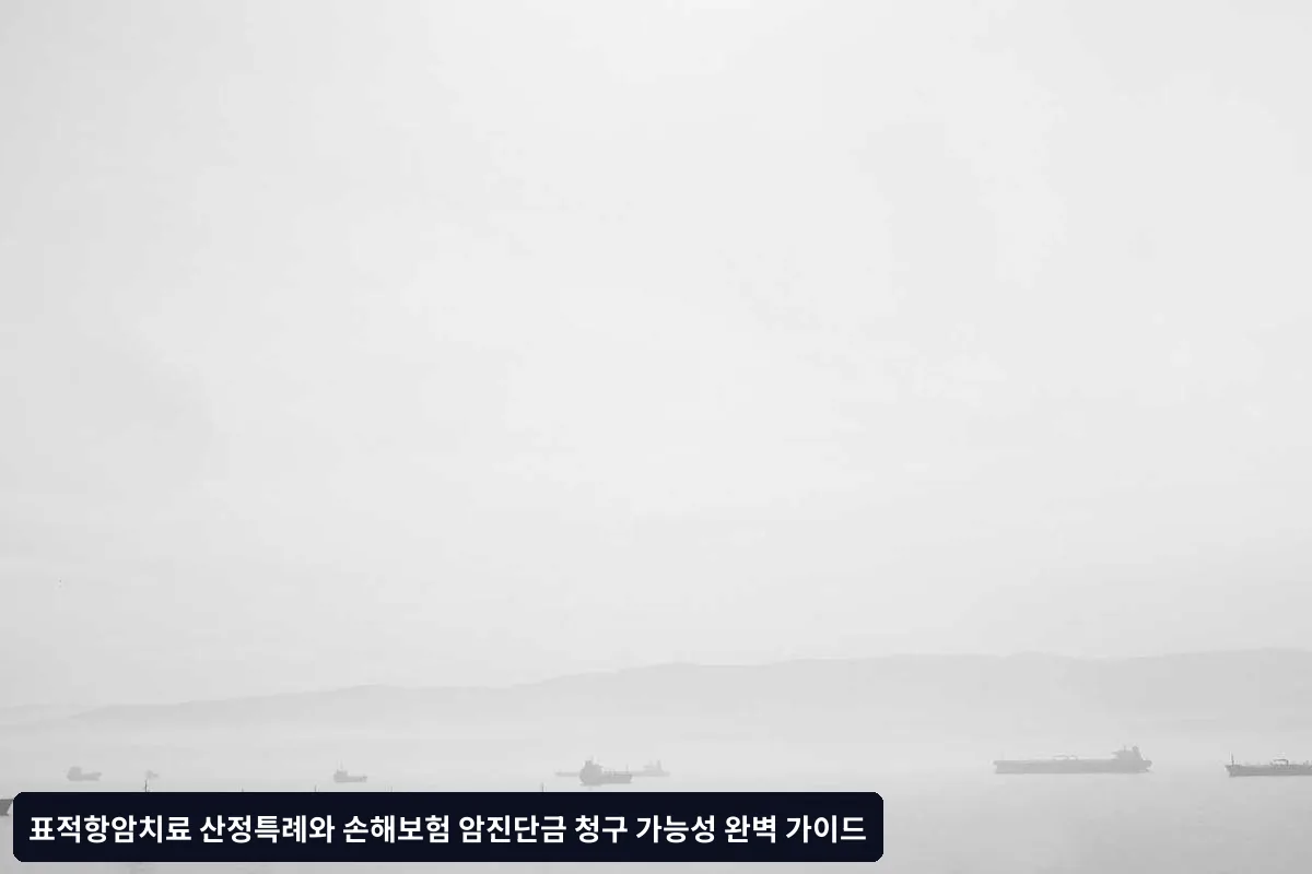 청구 절차와 필요 서류
