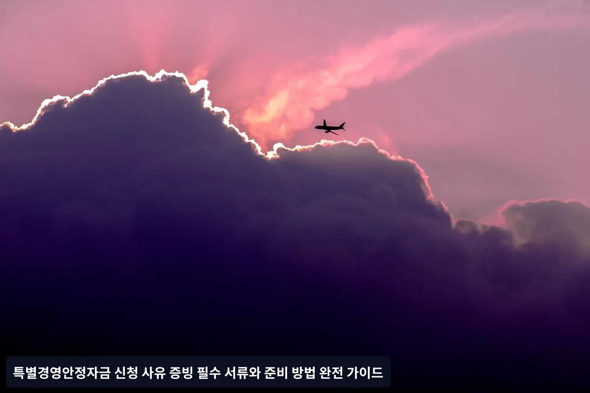 1. 매출 감소 증빙서류