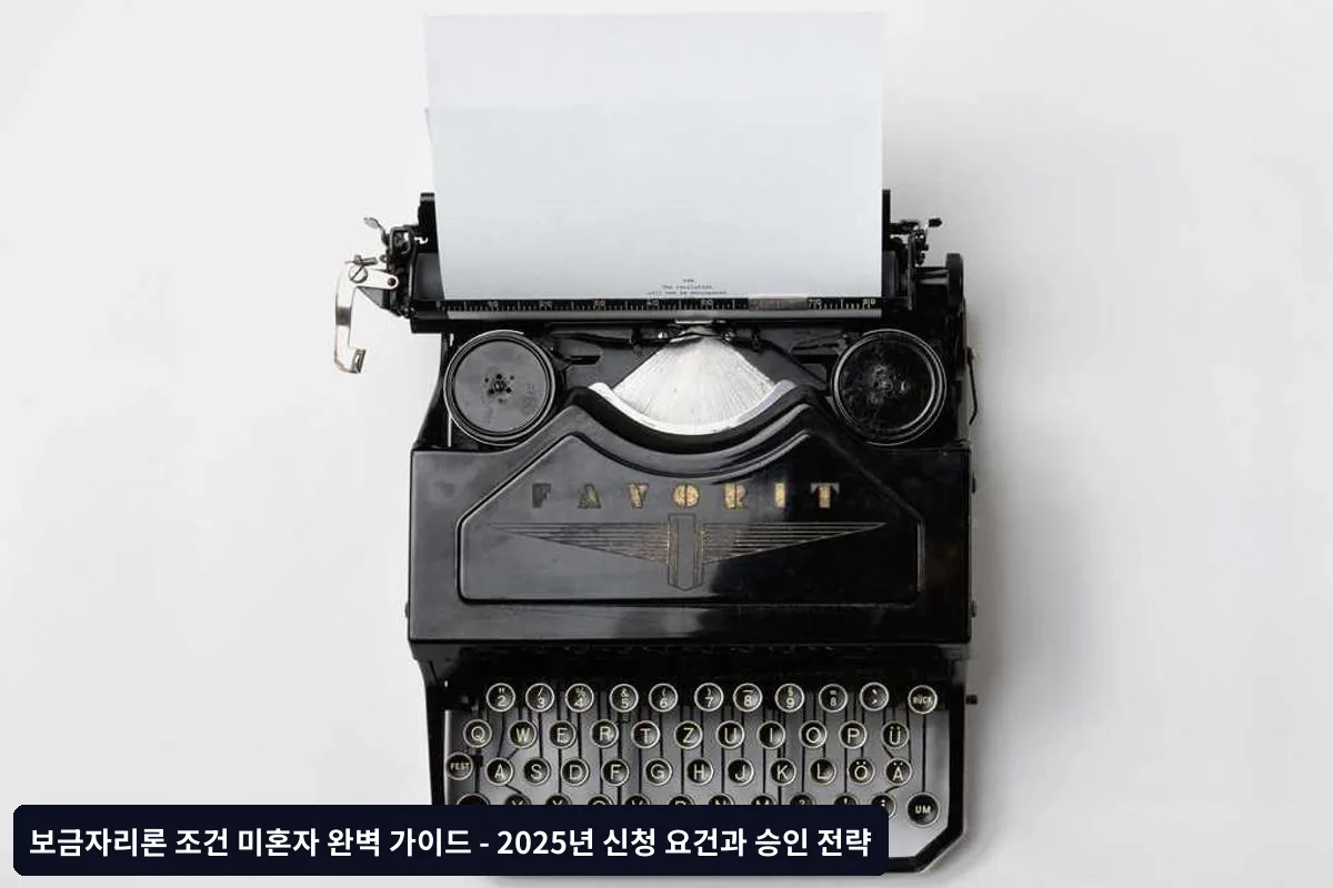 신청 전 반드시 확인해야 할 주의사항