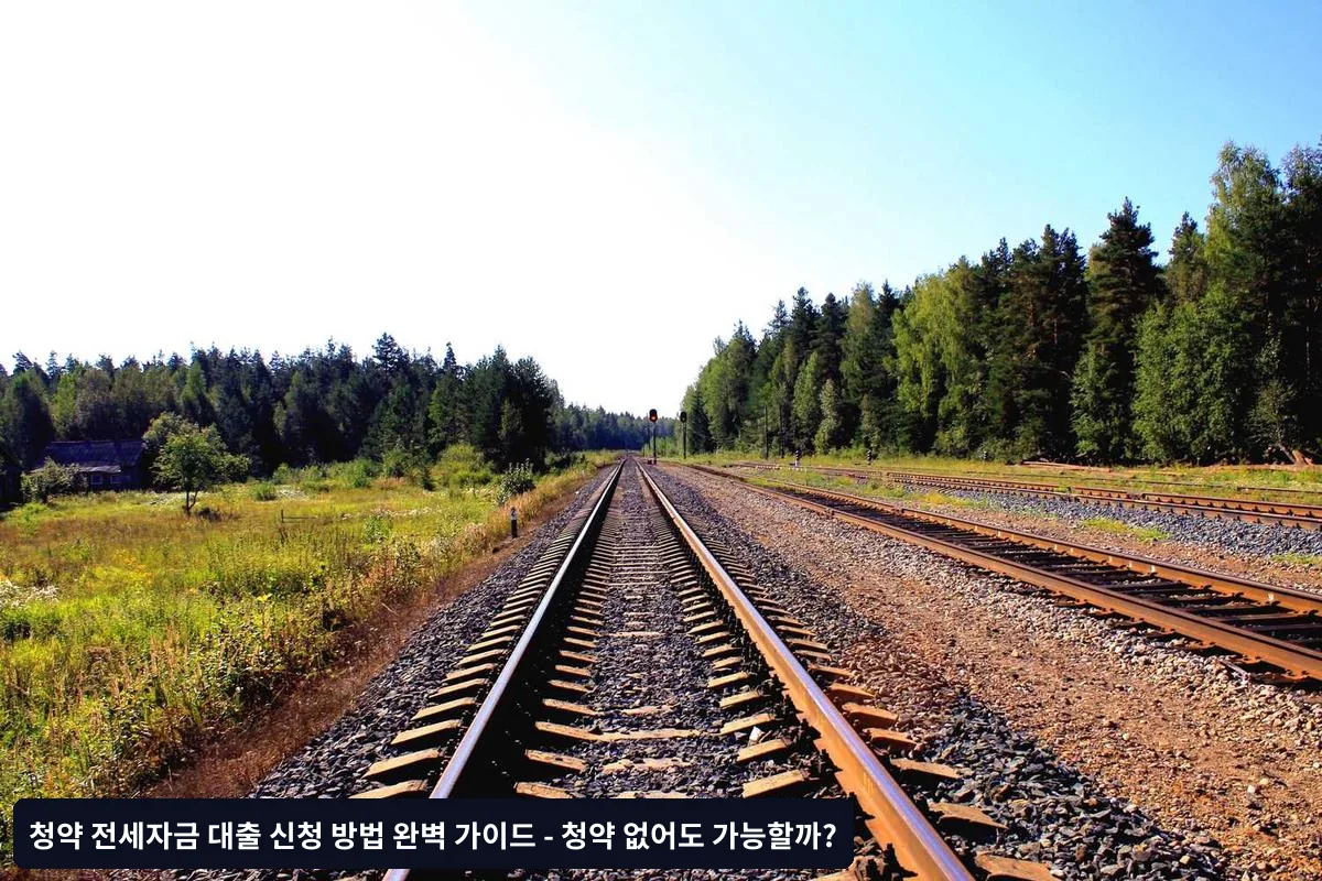 시중은행 대출의 장단점