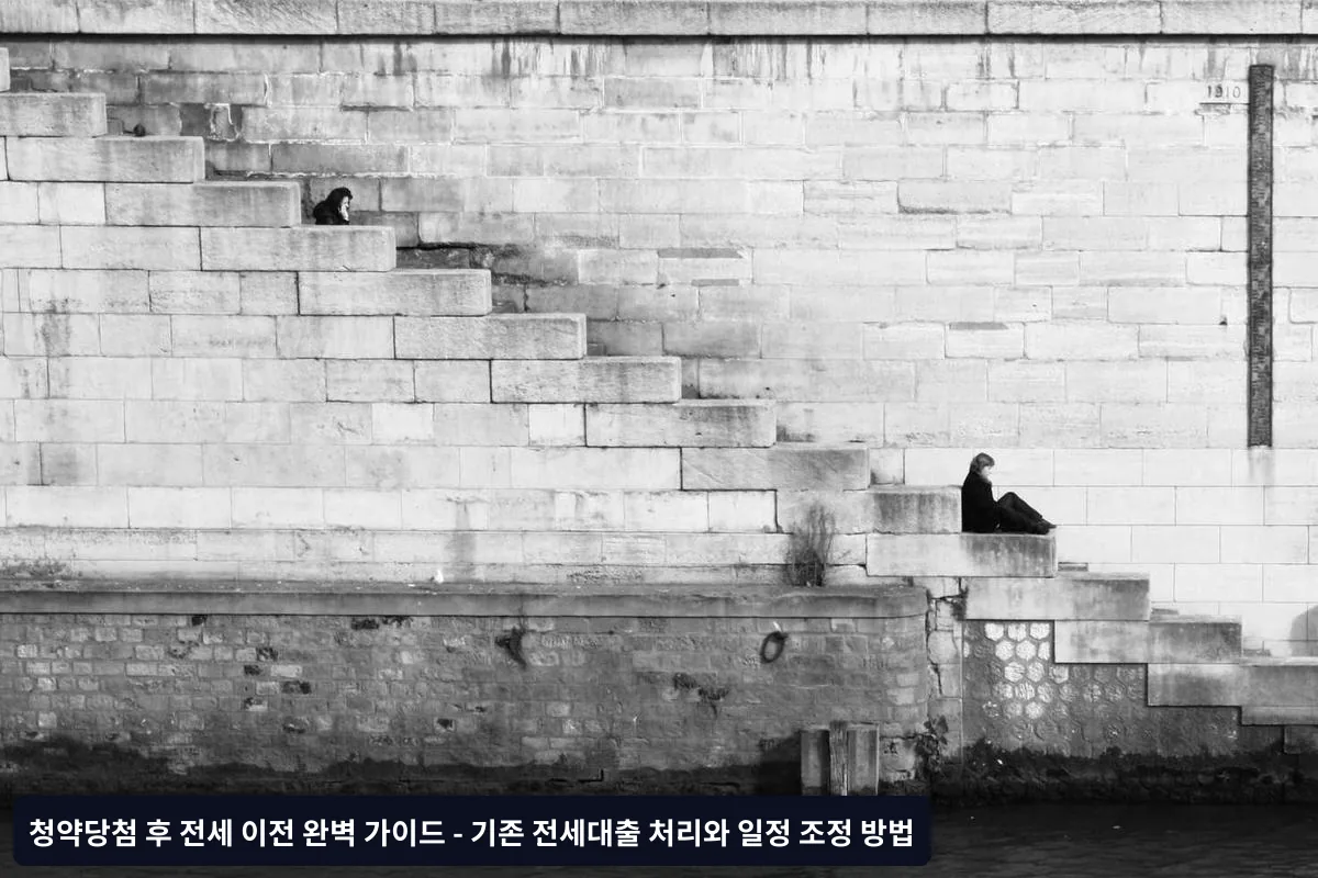 신규 전세대출 승계 과정의 실전 노하우