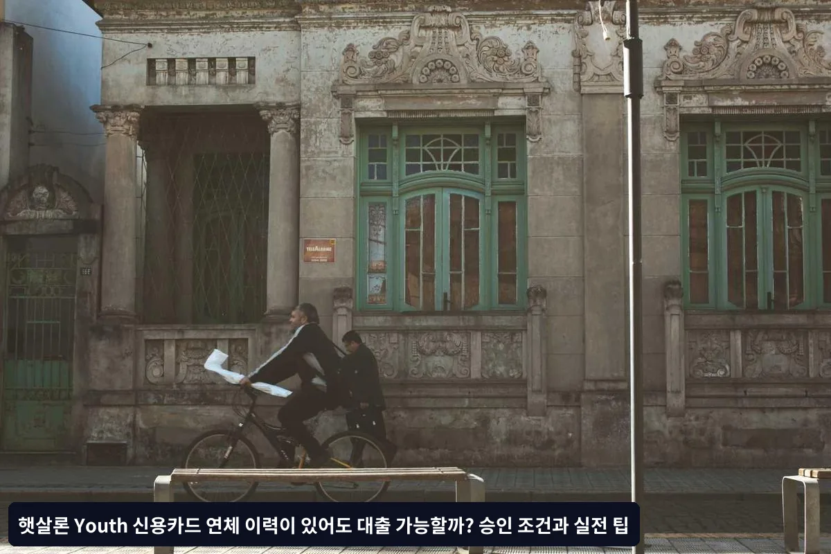 2. 바꿔드림론