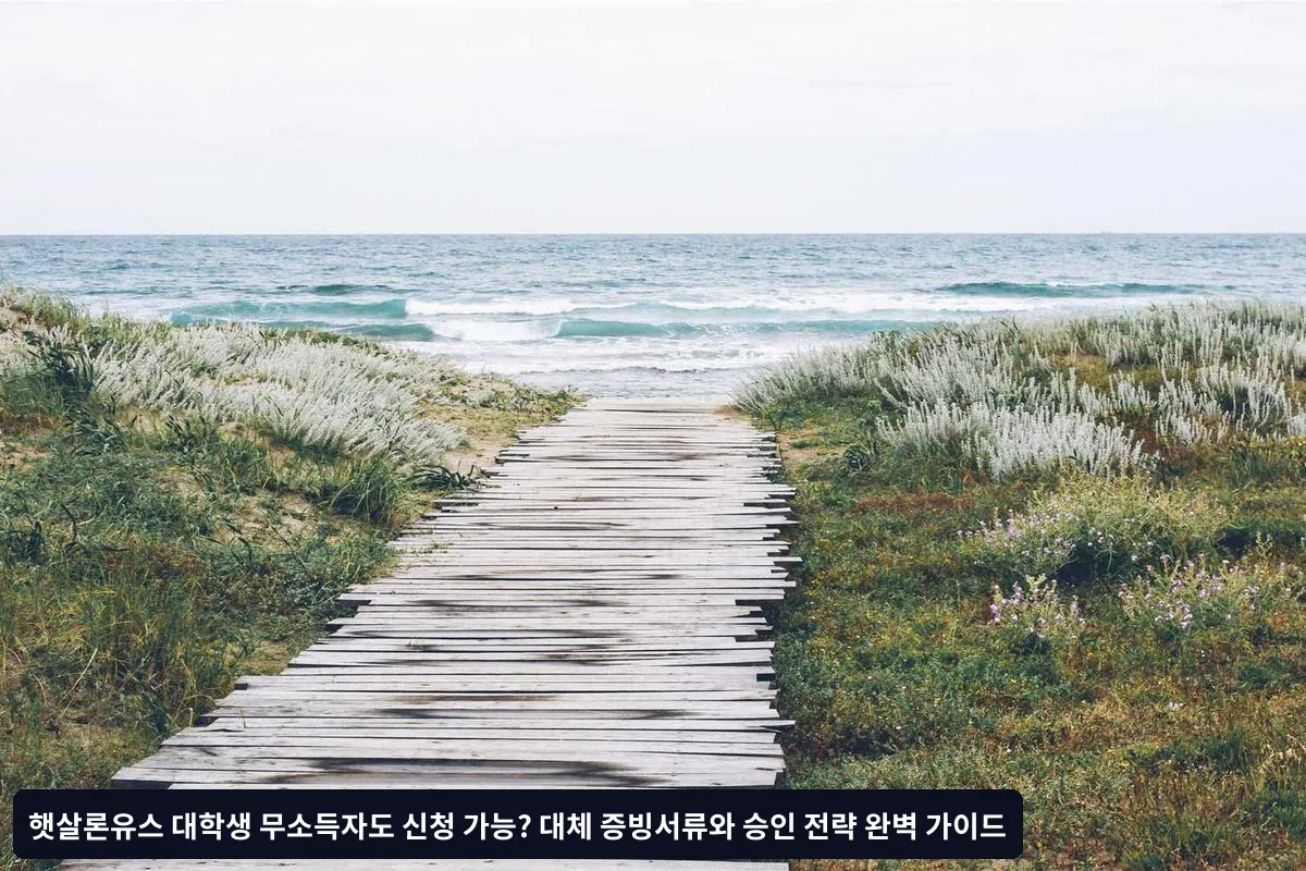 대학생 무소득자 햇살론유스 신청 절차