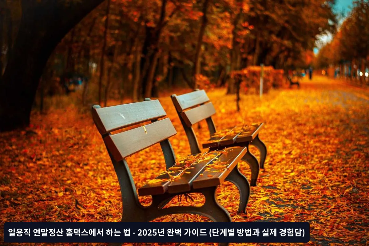 2단계: 신고/납부 → 종합소득세 선택