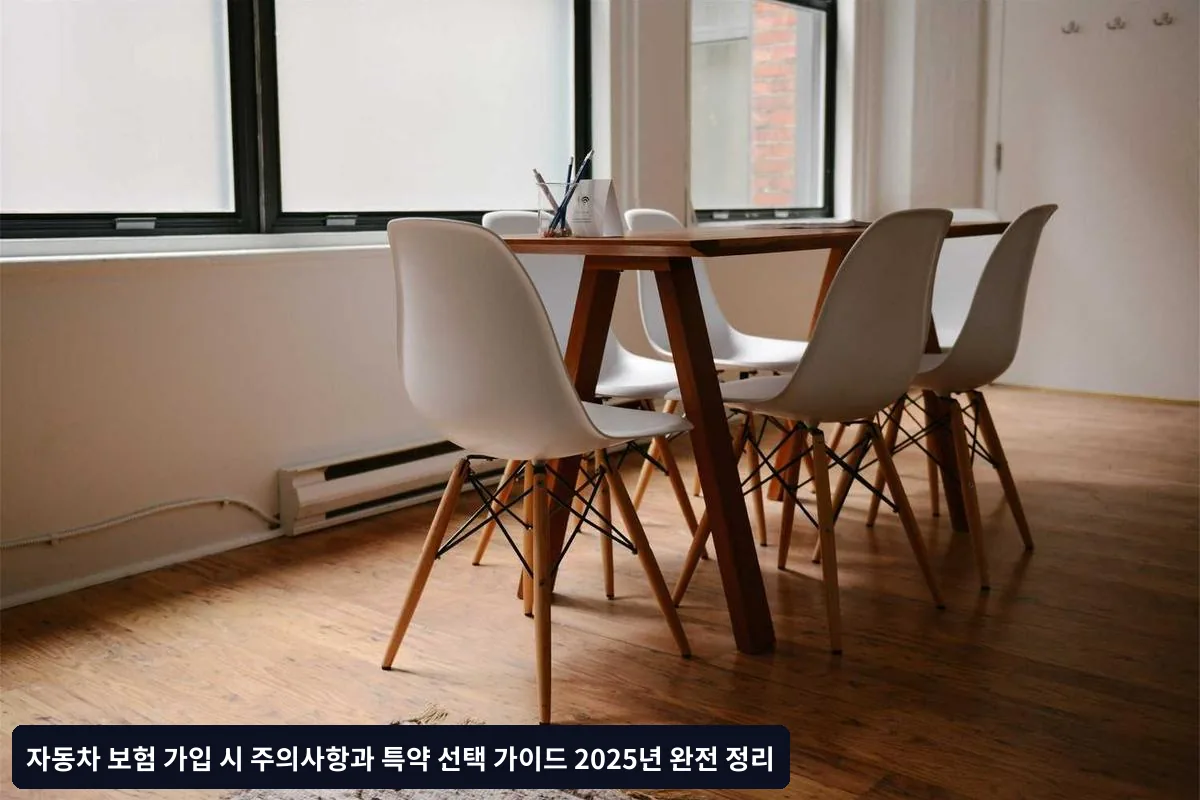 특약 선택 시 놓치면 안 되는 핵심 항목들
