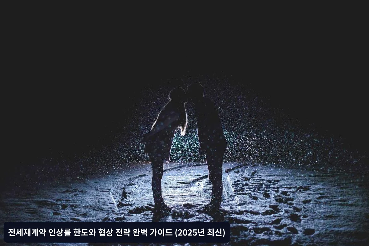 지역별 전세시장 동향과 협상 포인트