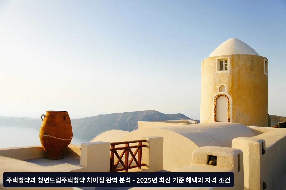 가입 자격 조건의 핵심 차이점