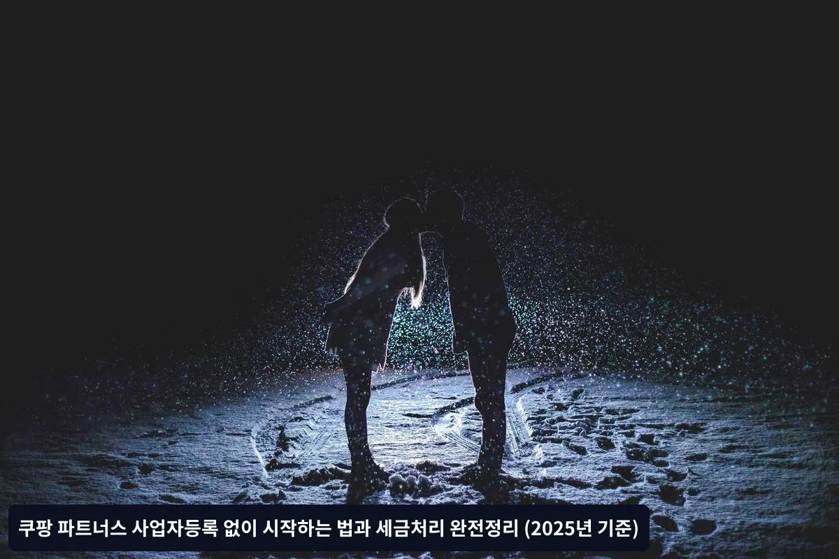 사업자등록 없이 운영할 때