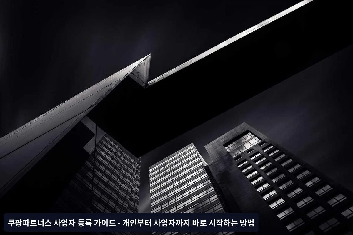 실제 운영 시 주의사항과 팁