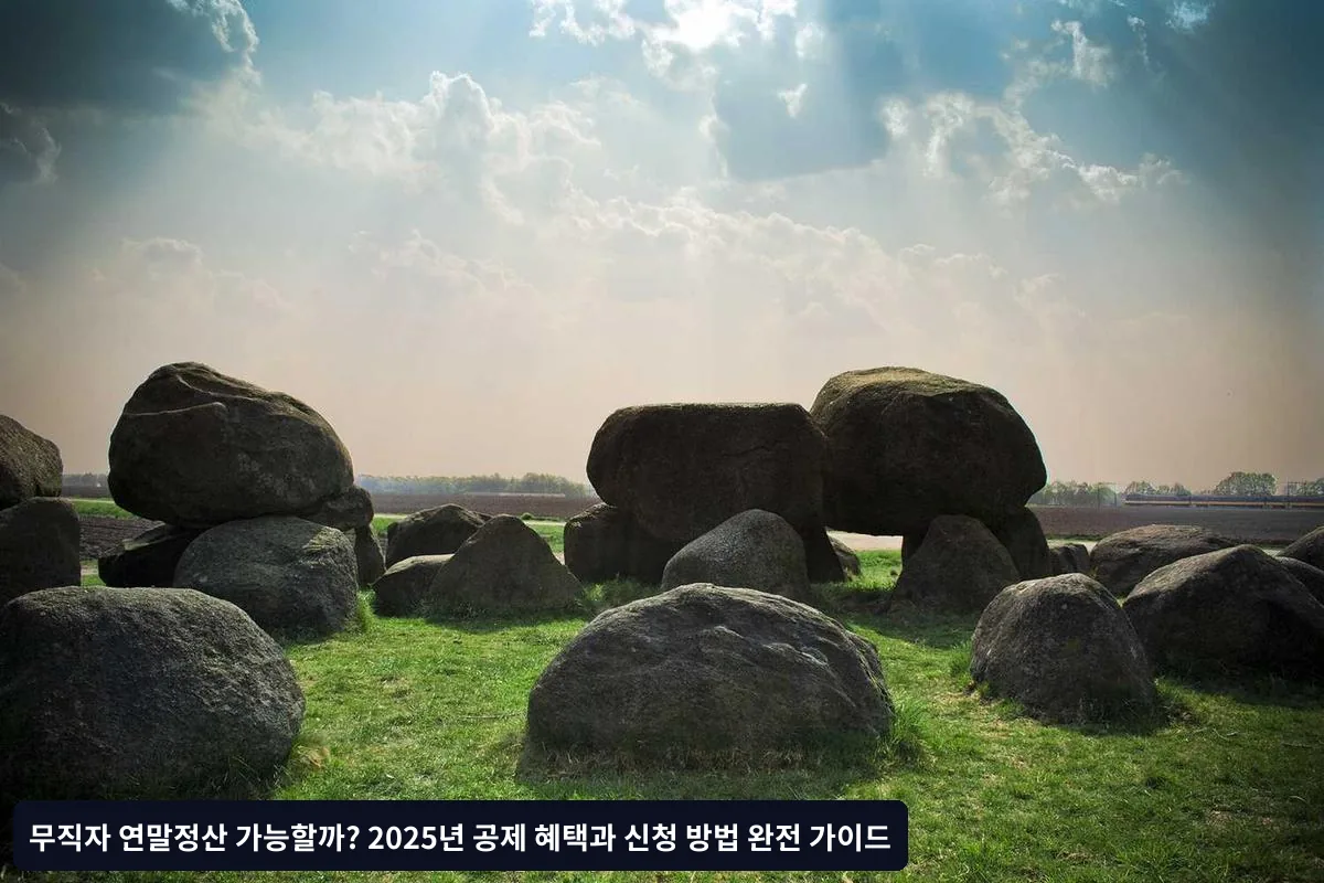무직자 연말정산 신청 방법 단계별 가이드